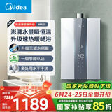 美的（Midea）16升燃气热水器天然气节能 【国补立减15%】三驱水伺服恒温 大水量MK6升级款 JSQ30-MK6S
