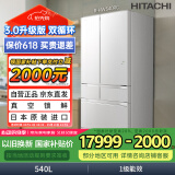 日立（HITACHI）540L日立冰箱日本原装进口真空保鲜自动制冰大容量零嵌风冷无霜国家补贴双循环R-HW540RC水晶白色