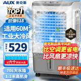 奥克斯（AUX）工业冷风机家用空调扇移动制冷风扇制冷器水冷空调加水小空调商用冷风扇 70L工业用/商用机械款（1.11米高）838C