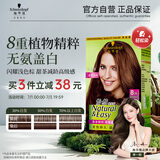 施华蔻（Schwarzkopf）怡然染发霜5.0/9麦芽浅棕 染发剂植物染发膏自己染男女盖白发