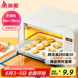 美丽雅烤箱专用纸30cm*8米 烤肉烘焙蛋糕空气炸锅烤盘硅油纸垫 烧烤吸油