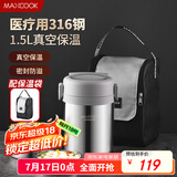 美厨（maxcook）316L不锈钢保温饭盒提锅1.5L 真空保温桶饭盒配袋子MCTG0863