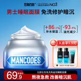 左颜右色免洗角鲨烷睡眠面膜男士补水保湿收缩毛孔净痘滋润涂抹式泥膜面膜 角鲨烷保湿睡眠面膜150g