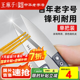 王麻子裁缝小剪刀 尖头U型十字绣缝纫纱剪 手工迷你便携线头剪子 单把装