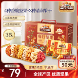 三只松鼠量贩箱装每日坚果1050g/35包 坚果礼盒零食礼包腰果 团购送礼