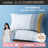 水星家纺枕套全棉枕头套100%纯棉抑菌枕头罩一对装双人家用48x74cm
