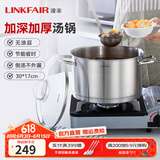 凌丰（LINKFAIR）304不锈钢汤锅家用炖煮锅电磁炉燃气灶通用 8-9人适用 30cm 10L