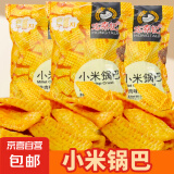 宏泰记小米锅巴烧烤牛肉味膨化酥脆休闲零食零食大礼包 【活动特惠】-15g*7包