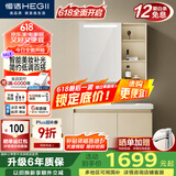 恒洁（HEGII）浴室柜陶瓷一体盆智能美妆柜套装BC6220-90(镜柜BM2027-080L1米白