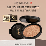 圣罗兰（YSL）皮气垫20替芯持久不脱妆防晒化妆品生日礼物女618抢先购