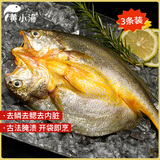 黄小渔宁德黄鱼鲞 1200g/3条 三去大黄鱼黄花鱼烧烤食材夜宵源头直发