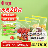 美丽雅站立大号密封袋20只 加厚食品级保鲜拉链滑锁自封袋冰箱厨房