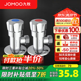九牧（JOMOO） 铜三角阀加厚八字阀角阀分水阀开关4分阀门马桶止水阀 1冷1热（不锈钢）