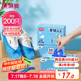美丽雅 鞋套200只 一次性防水加厚耐磨成人鞋套 防尘防沙塑料脚套