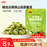 甘源芥末味翡翠绿蚕豆100g云南保山绿心蚕豆休闲食品小吃零食坚果炒货
