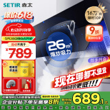 森太（SETIR）【家电补贴20%】B560QC抽油烟机侧吸式脱排自动清洗吸油烟机大吸力家用抽烟机 高温自动清洗 26立方爆吸风量