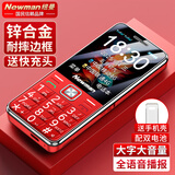 纽曼（Newman）E68全网通4G老人手机超长待机大屏大字大声老年机移动联通电信版男女士学生幸运红