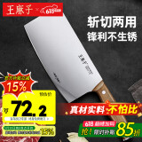 王麻子家用菜刀刀具斩切刀 厨房锋利锻打切片切肉切菜刀斩骨斩切两用
