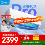 美的空调挂机大1匹酷省电pro新一级能效自清洁节能变频冷暖家电国家补贴20%智能卧室KFR-26GW/N8KS1-1P