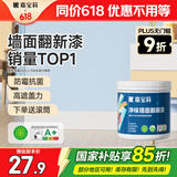 嘉宝莉（CARPOLY）补墙漆白色修补墙面翻新漆内墙去污遮盖净味内墙乳胶漆浅蓝色1kg