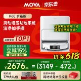 Mova【618开门红】扫地机器人 扫拖一体自动清洗家用智能全自动机器人毛发0缠绕 【P60】水箱版