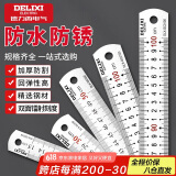德力西（DELIXI）不锈钢直尺加厚钢直尺套装钢尺高精度刻度尺子金属角尺直角尺