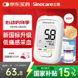 三诺优佳血糖仪家用指尖血糖检测仪医用级精准 (仪器+100支试纸)