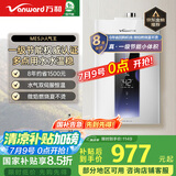 万和（Vanward）【ME5J16·真节能认证】【国家补贴15%】16升燃气热水器天然气 智控水伺服恒温 家用速热防冻静音
