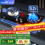 新飞（Frestec）燃气灶双灶家用煤气灶聚能猛火鸳鸯灶天然气台式嵌入式两用灶具大火力液化气炉具 定时猛火双九腔+防风聚能+可拆卸式炉头 管道天然气