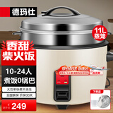 德玛仕（DEMASHI）商用电饭锅大容量 餐饮饭店单位食堂酒店商铺老式电饭煲 米饭茶叶蛋保温桶大号10-30人 11升+蒸笼 | 10-24人 |煮6斤米|暖柠黄