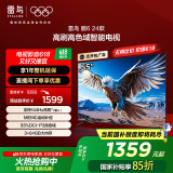 FFALCON雷鸟 鹏6 24款 家电国家补贴 电视机55英寸 120Hz动态加速 3+64GB 游戏智能液晶平板电视55S375C