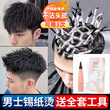 红颜粹烫发药膏家用男士锡纸烫发全套工具定位烫卷发烟花烫理发店
