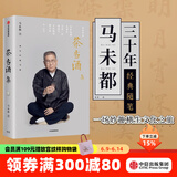 茶当酒集 马未都 著 观复猫 中信出版社图书