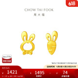 周大福 可爱小兔子胡萝卜黄金耳钉(工费220)约1.25g EOF190