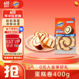 阿华田（Ovaltine）蛋糕卷箱装400g 夹心糕点点心瑞士卷麦芽巧克力味早餐面包零食