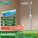 汉斯格雅（Hansgrohe） 双飞雨淋浴恒温花洒大顶喷浴缸龙头花洒套装 26777007