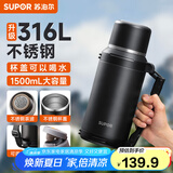 苏泊尔（SUPOR）保温保冷壶大容量不锈钢暖水壶热水瓶户外旅行壶便携车载运动杯子 儒雅黑1.5L升级316L不锈钢