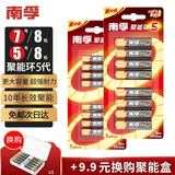 南孚电池5号AA/7号AAA聚能环5代碱性干电池五号七号玩具/血压计血糖仪/挂钟/键盘鼠标空调电视机遥控器 5号8粒+7号8粒
