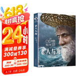 老人与海（世界名著美绘珍藏版）中小学生课外阅读书籍
