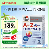 双心（Doppel herz）复合鱼油维生素软胶囊男女omega-3含DHA辅酶Q10叶黄素EPA叶酸30粒