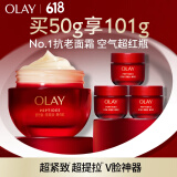 玉兰油（OLAY）超红瓶面霜滋润版50g抗皱紧致抗衰老女士保湿面霜生日礼物送女友
