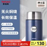 泰福高（TAFUCO） 焖烧杯保温饭桶饭盒大容量焖烧壶粥桶学生闷粥罐带饭便当盒 1000ml T2262-绅士蓝-