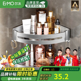 尔沫（EM） 卫生间置物架浴室毛巾架免打孔洗澡间厕所厨卫挂件浴巾架套装 【优雅银】双层三角精巧款加厚