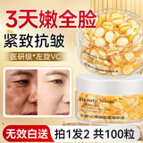 BEAUTY NOTES左旋vc可搭烟酰胺精华液抗皱紧致富勒烯胎盘素维c涂脸精华油50粒