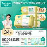 全棉时代（PurCotton）婴儿加大棉柔巾100%纯棉干湿两用面巾洗脸巾成人可用70抽*4包