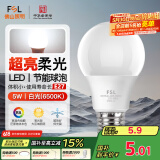 FSL佛山照明LED灯泡节能球泡5W螺旋口E27炫银日光色6500K