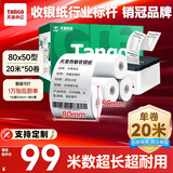 天章 （TANGO）80*50mm20米*50卷 新绿天章热敏收银纸 京东外卖餐饮后厨小票纸 商超收银凭证打印纸 适配80mm机器