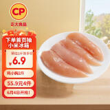 CP正大食品白羽鸡小胸2斤 冷冻生鲜 早餐鸡胸肉里脊肉
