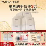 PMPM 白松露贴片面膜20片 女补水清透提亮保湿水润嫩肤 礼物送女友