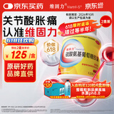 【原研药】维固力硫酸氨基葡萄糖胶囊0.25g*120粒*2盒 氨糖原发性及继发性骨关节炎
